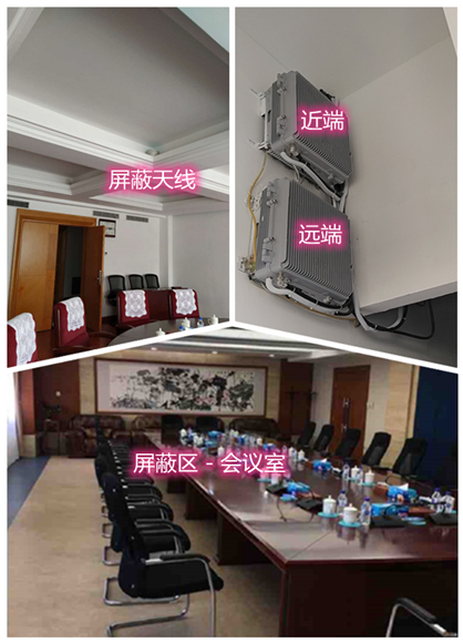  仙游某机关单位会议室屏蔽案例（数字信令级）